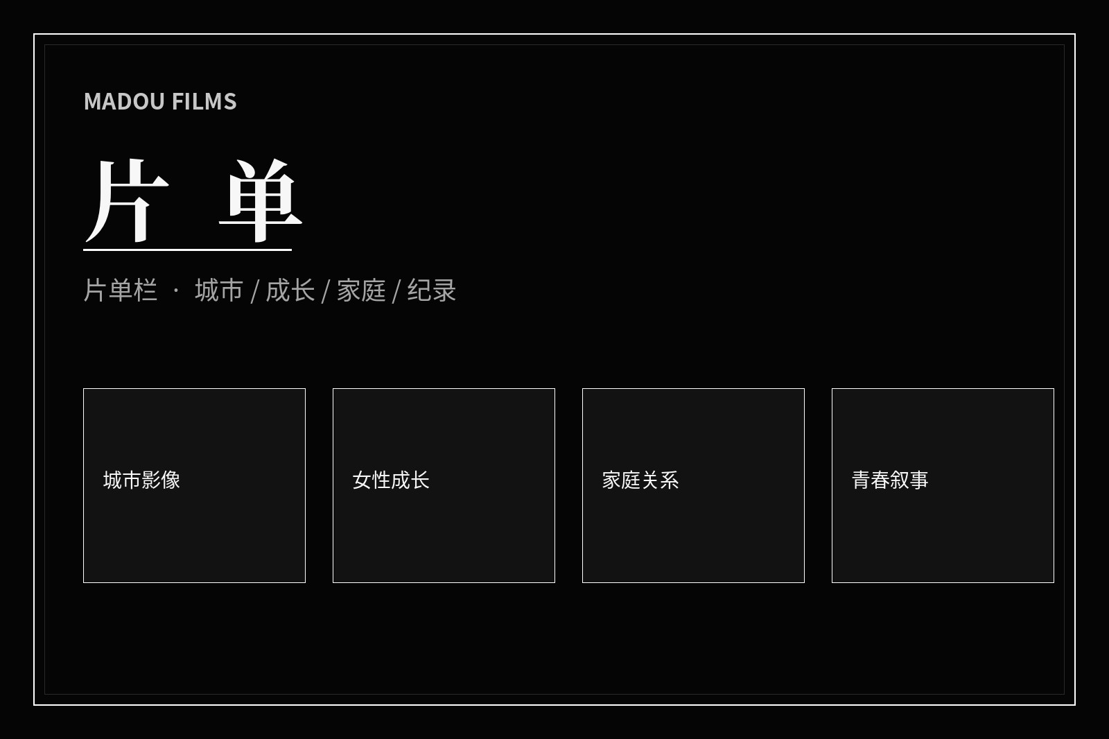 麻豆片单策划画面